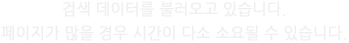 검색 결과 안내